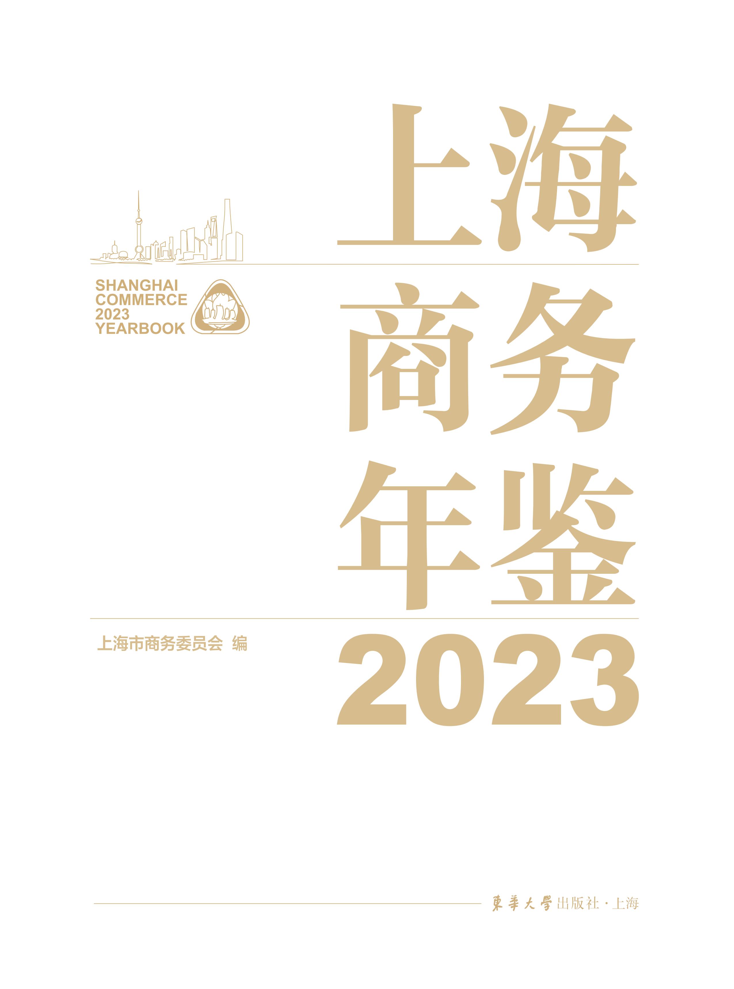 前彩页-商务年鉴2023_01.jpg