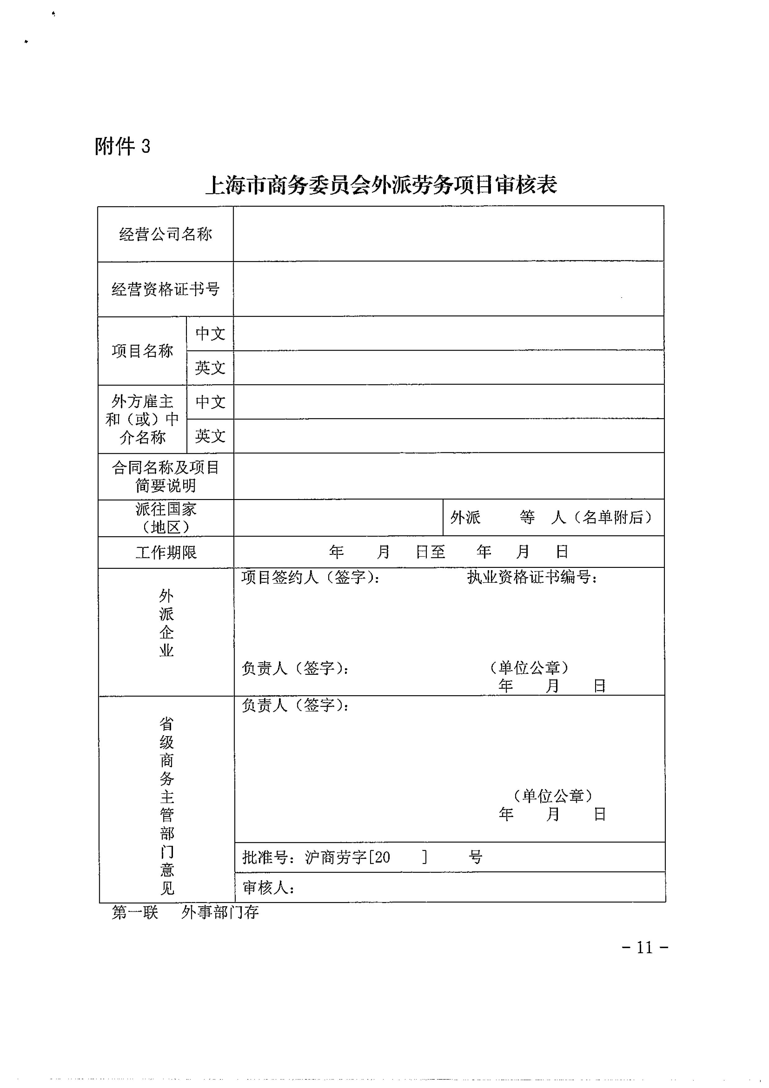 关于本市执行外派劳务招收备案制的通知_11