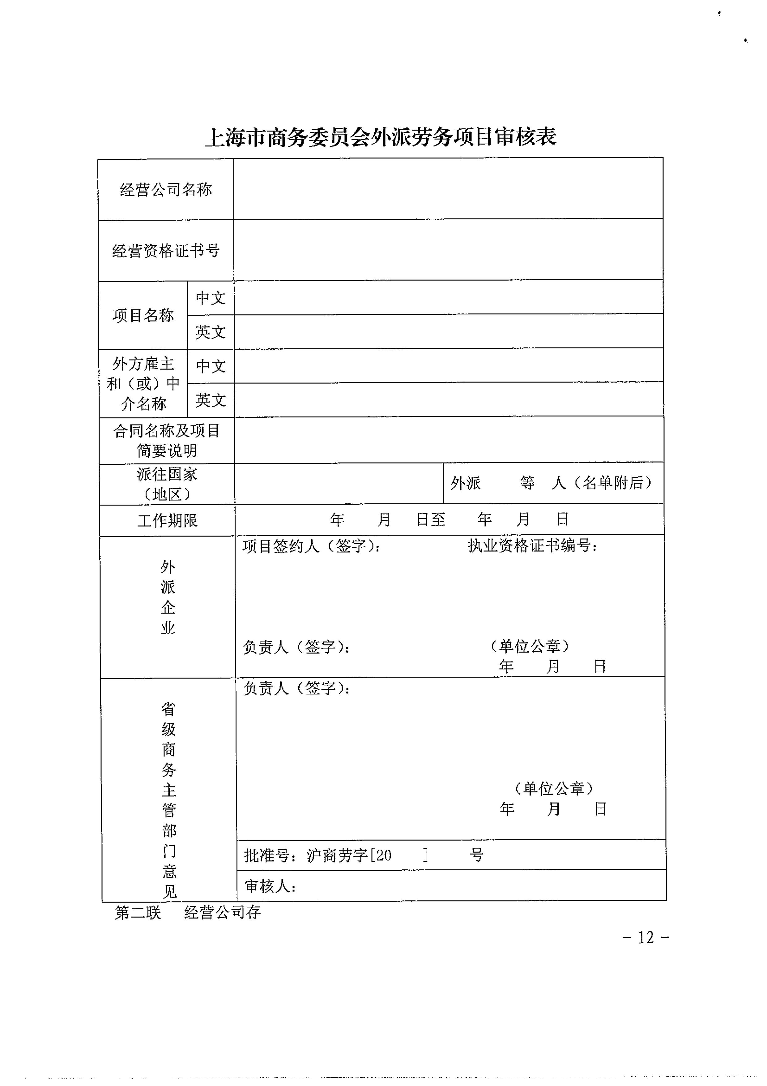 关于本市执行外派劳务招收备案制的通知_12