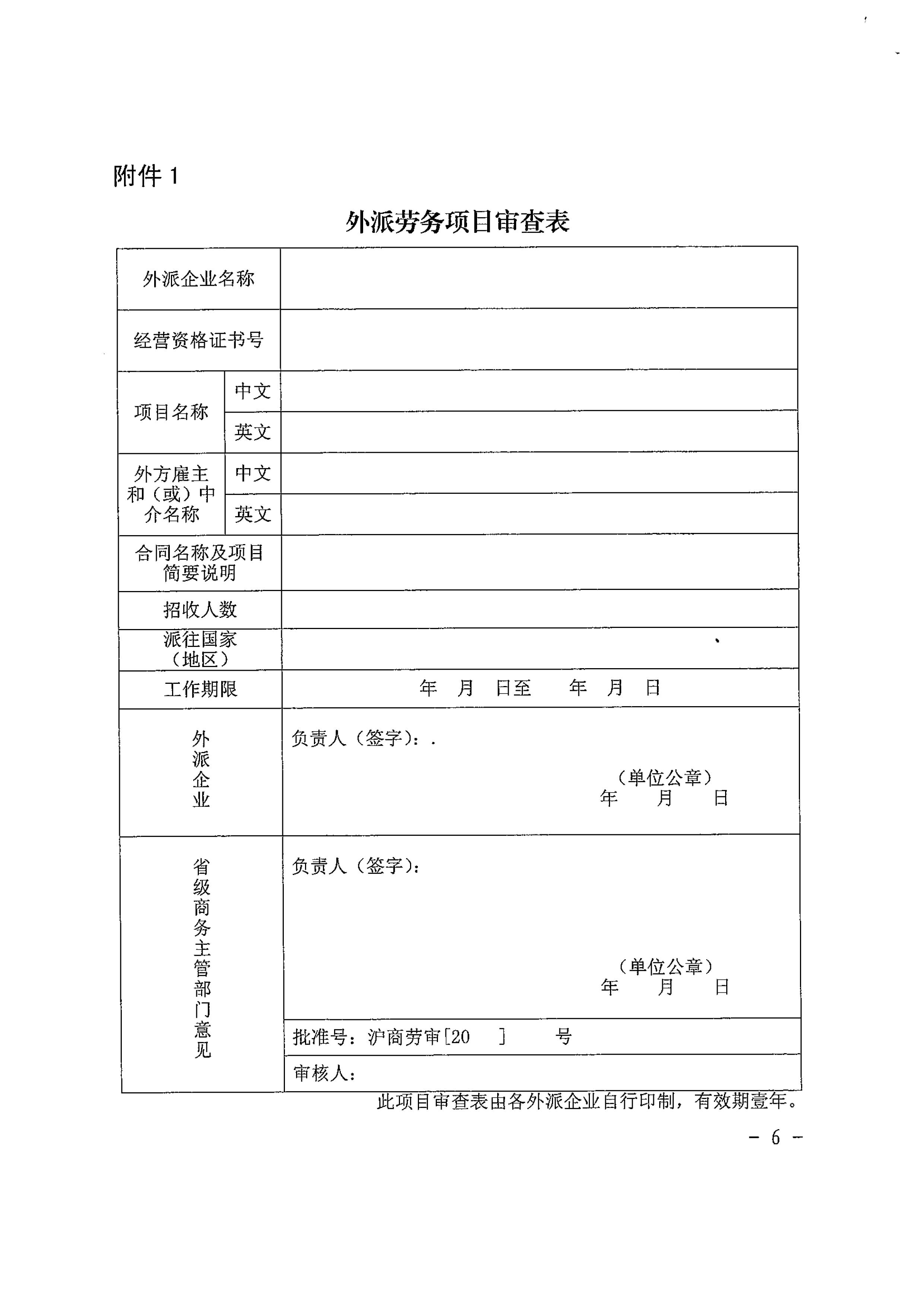 关于本市执行外派劳务招收备案制的通知_06